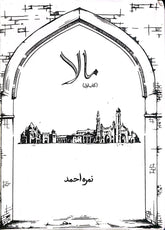 Mala by Nimra Ahmed – Urdu Novel