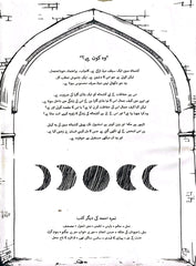 Mala by Nimra Ahmed – Urdu Novel